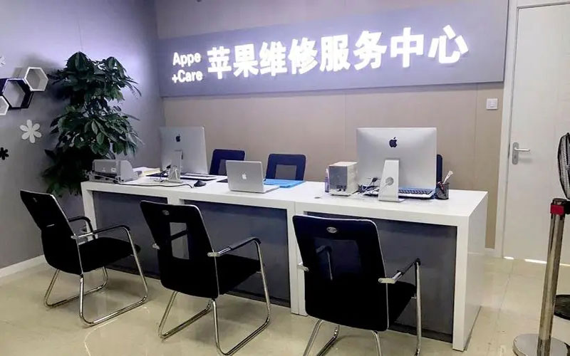 吉安成都苹果维修服务网点